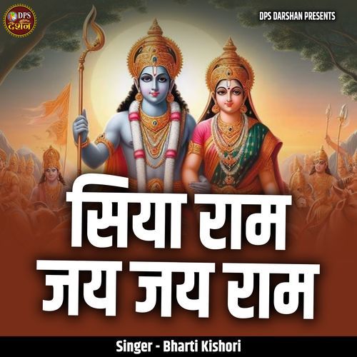 Siya Ram Jai Jai Ram