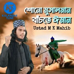 Sono Musalman Bachate Eman