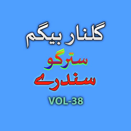 Stargow Sandari, Vol. 38