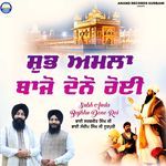 Subh Amla Bajhhu Dono Roi