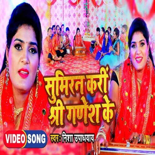 Sumiran Kari Shree Ganesh Ke