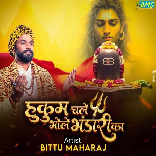 हुकुम चले भोले भंडारी का