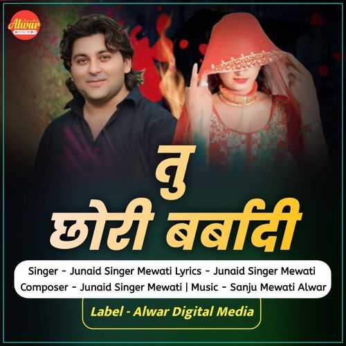 TU CHORI BARWAD