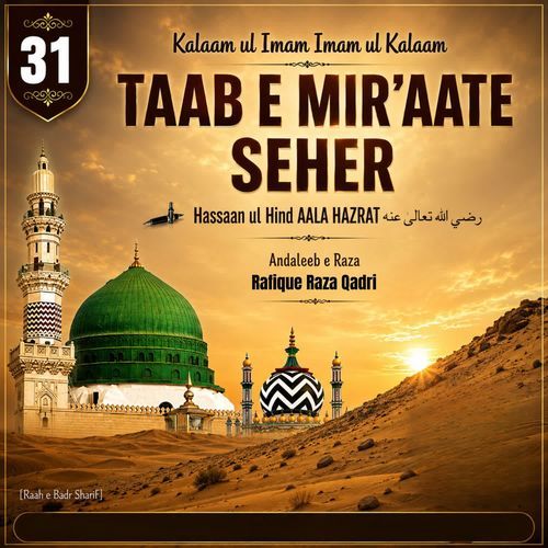 Taab E Mir'Aate Seher