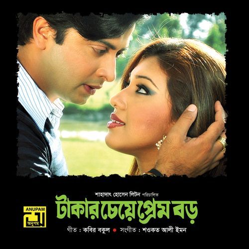 Tumi Bihone Bachi Kemone_Version 02 Only for YouTube Claim YTF (Original Motion Picture Soundtrack)