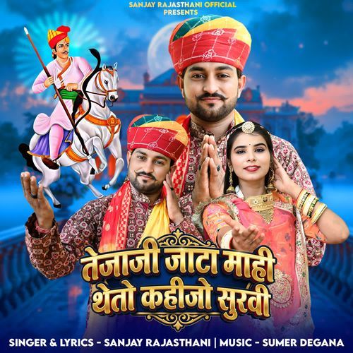 Tejaji Jata Mahi Theto Kahijo Survi