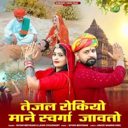 Tejal Rokiyo Mane Swarga Javto