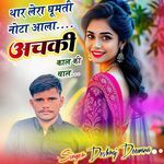 Thare Lera Ghumti Nohta La Hichki Kal Ki Chale