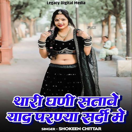 Thari Ghani Satave Yaad Perniya Sardi Me