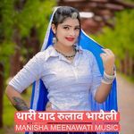 Thari Yaad Rulaav Bhayeli