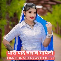 Thari Yaad Rulaav Bhayeli