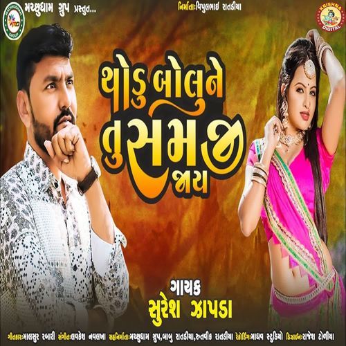 Thodu Bolu Ne Tu Samji Jay