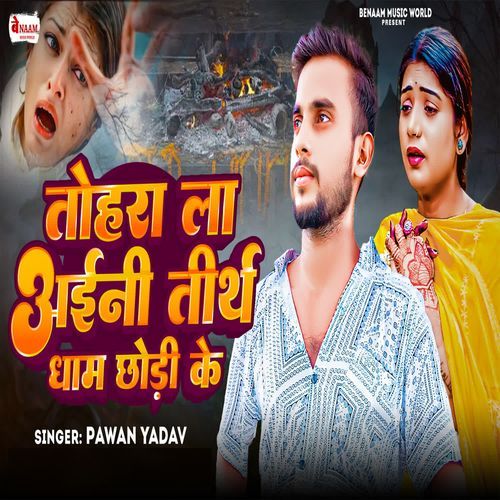 Tohara La Aini Tirth Dham Chori  Ke