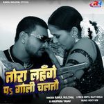 Tora Lehenge Par Goli Chaltau