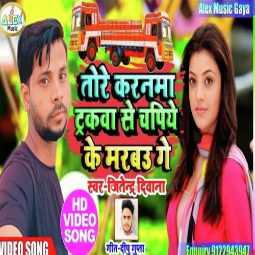 Tore Karanwa Truckwa Se Chapiye marbo ge (Bhojpuri Song)