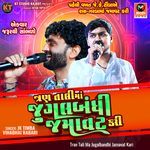 Tran Tali Ma Jugalbandhi Jamavat Kari