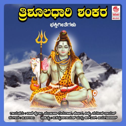 Vande Shubam Umapathim