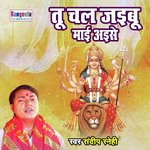 Tu Chal Jaibu Mayi Aise