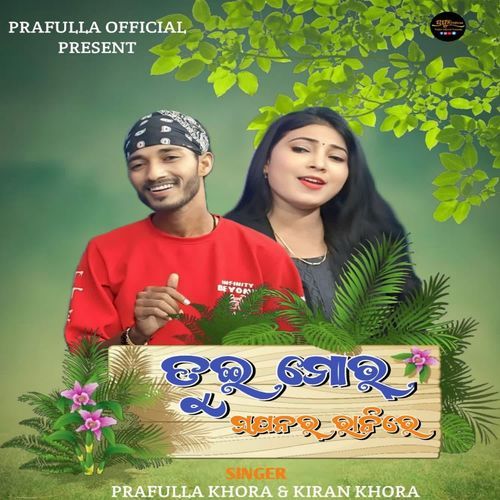 Tui Mor Sapanar Rani Re