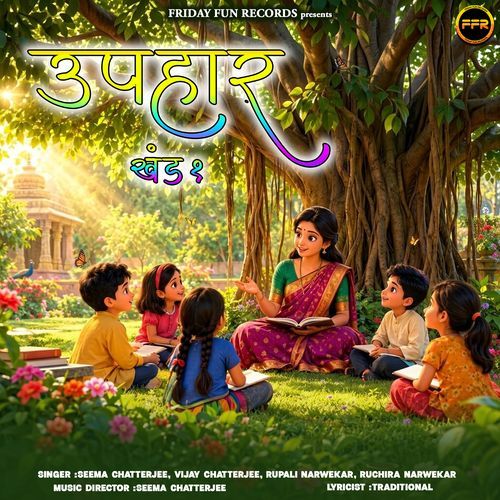 Uphar Vol. 1