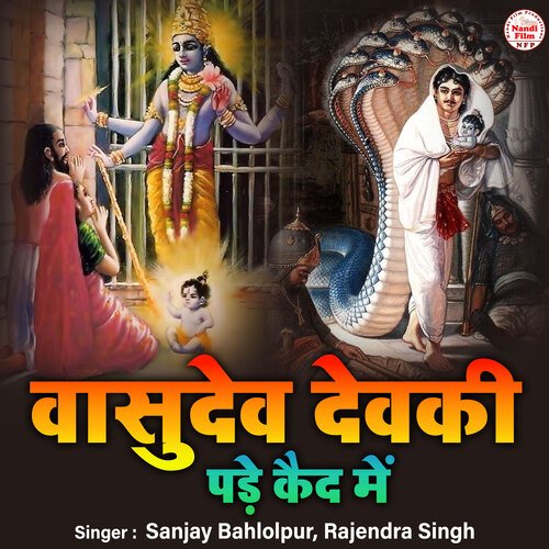 Vasudev Devki Pade Kaid Me