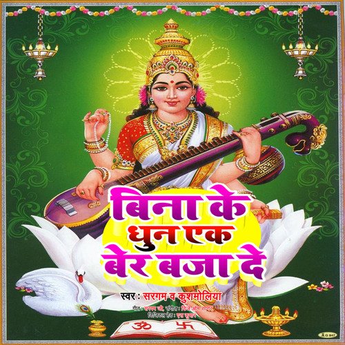 Vina Ke Dhun Sun Yeak Ber Baja De (Sarswarti Puja Bhakti Song)