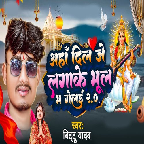 aaha dil je lagaake bhool bh geli 2.0