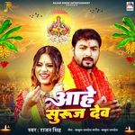 Aahe Suruj Dev