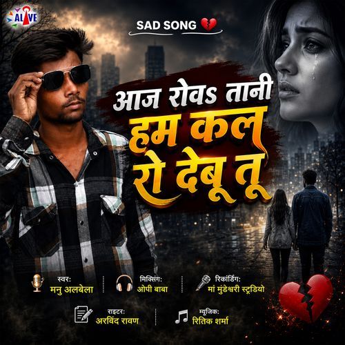 Aaj Rowa Tani Ham Kal Ro Debu Tu