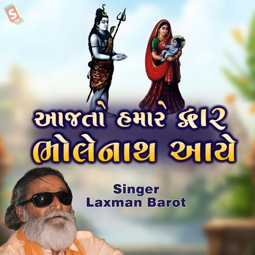 Aaj To Hamare Dwar Bholenath Aaye