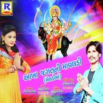 Aakha Jagatni Mavaldi Meldima