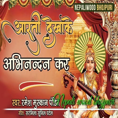 Aarati Dekhake Abhinandan Kar