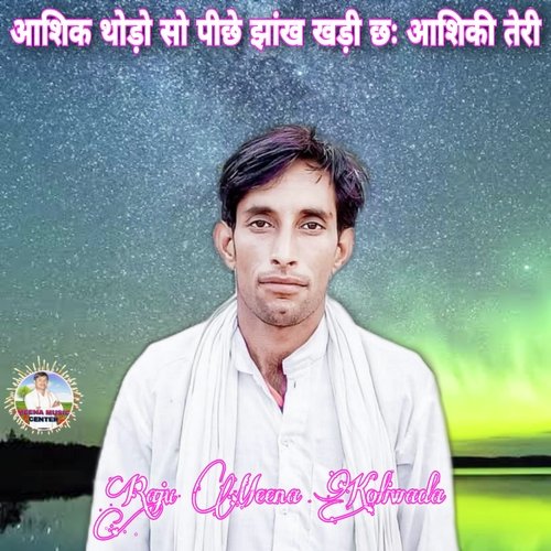 Aashiq Thodo So Piche Jankh Khadi Chh Aashiqui Teri (Meenawati)