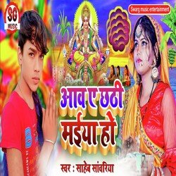 Aaw Ye Chhathi Maiya Ho