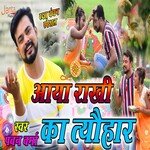 Aaya Rakhi Ka Toyhar (Bhojpuri Song)