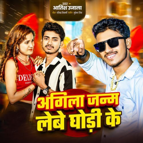 Agila Janm Lebe Ghodi Ke