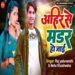 Ahire Se Murder Ho Jaai