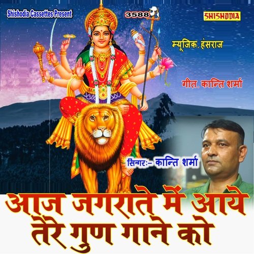 Aj Jagrate Me Aye Tere Gun Gane Ko