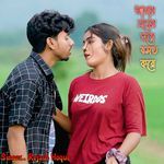 Amar Moner Ghore Bosot Kore