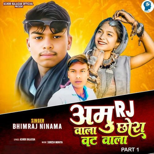 Amu Rj Vala Chhora Vat Vala Part 1