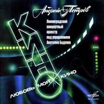 Andrey Petrov: My Love Cinema