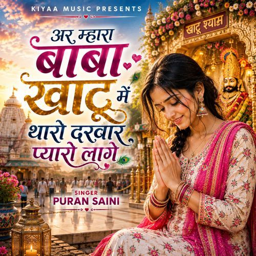 Ar Mahara Baba Khatu Main Tharo Darbar Pyaaro Laage