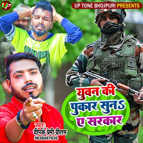 Army Lover ke Pukar (Bhojpuri)