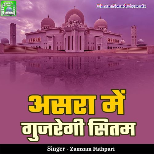 Asra Me Gujregi Sitam
