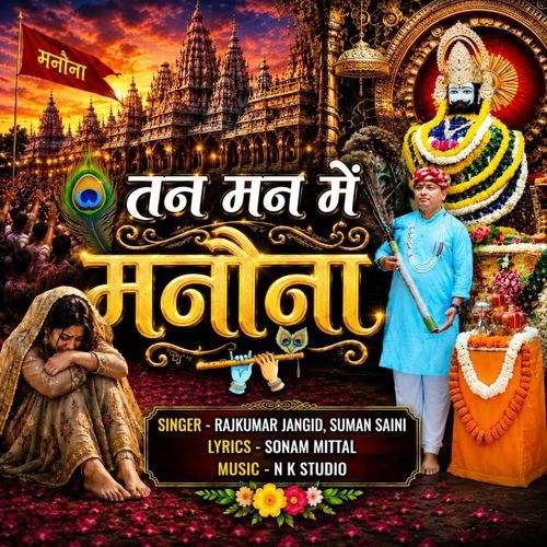 तन मन मे मनौना
