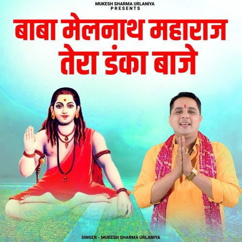 Baba Melnath Maharaj Tera Danka Baaje