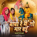 Baba Re Mai To Maar Dai Ft Kajal Gurjari