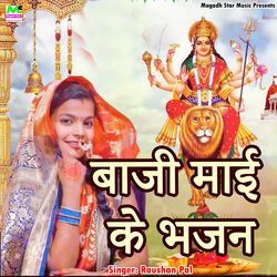 Baji Maai Ke Bhajan (Bhojpuri)-EzsCV0V7UHQ