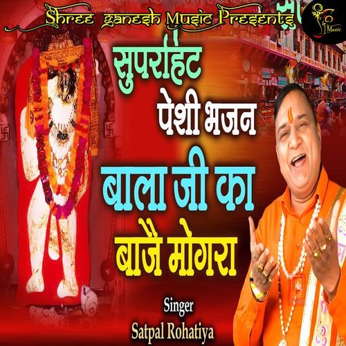 Bala Ji Ka Baje Mogra