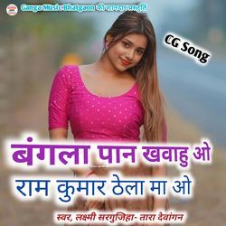 Bangla Paan Khawahu O